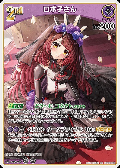 ロボ子さん 【hBP06-066RR】